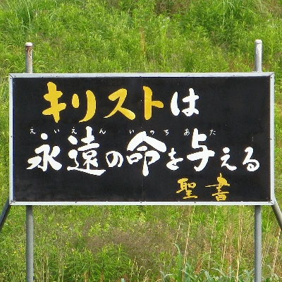 キリスト看板画像bot（新サーバー）