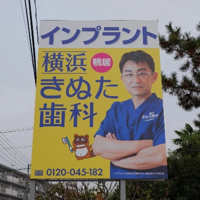 歯科医の看板bot（新サーバー） 