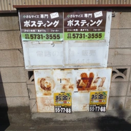 マルフク看板「電話の金融・販売」・「お問い合せ」の2枚