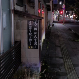 キリスト看板「真の神は人を愛しその罪を取り除く」