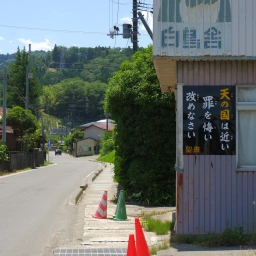 キリスト看板「天の国は近い 罪を悔い改めなさい」