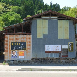 キリスト看板「キリストが真の神」「イエス・キリストを呼び求める人は救われる」