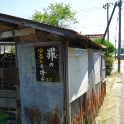 キリスト看板「罪のゆるしを得よ」