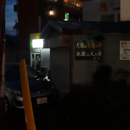 キリスト看板「天国は永遠の命 地獄は火の海」