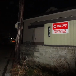 キリスト看板「神を恐れ敬え」