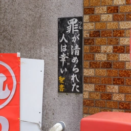 キリスト看板「罪が清められた人は幸い」