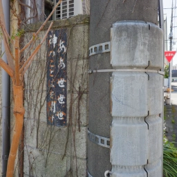 キリスト看板「ああ、世、世、世、神のことばを聞け」
