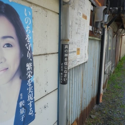 キリスト看板「真の神を信じなさい」