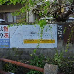 キリスト看板「悔改めよ」