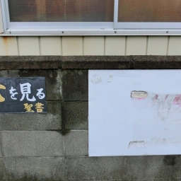 キリスト看板「神は心を見る」