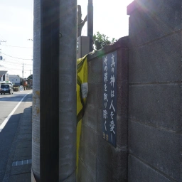 キリスト看板「真の神は人を愛しその罪を取り除く」