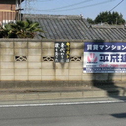 キリスト看板「キリストは身代わりに罪を負った」