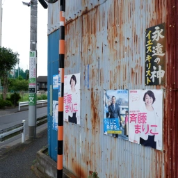 キリスト看板「永遠の神」