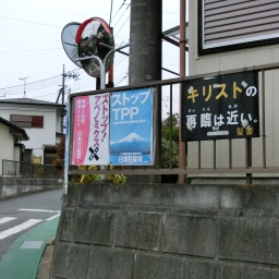 キリスト看板「キリストの再臨は近い。」