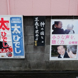 キリスト看板「神の国と正義を求めよ」