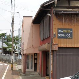 キリスト看板「神のさばきは突然にくる」