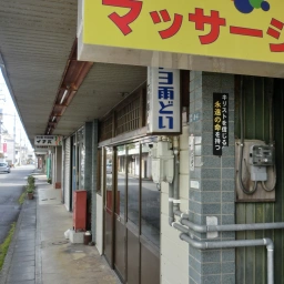 キリスト看板「キリストを信じる者は永遠の命を持つ」