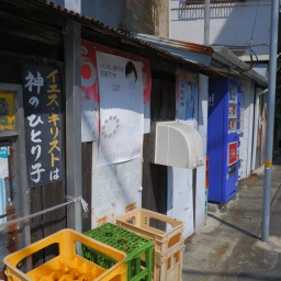 キリスト看板「イエス・キリストは神のひとり子」