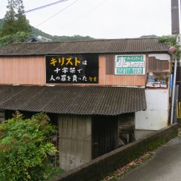キリスト看板「キリストは十字架で人の罪を負った」