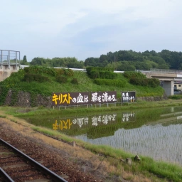 キリスト看板「キリストの血は罪を清める。」「死後さばきにあう。」