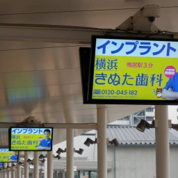 「横浜きぬた歯科」の看板