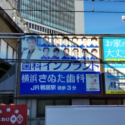 「横浜きぬた歯科」の看板