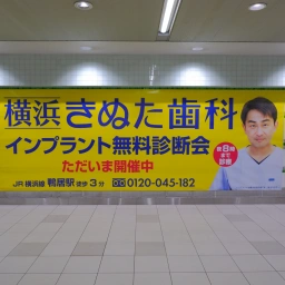 「横浜きぬた歯科」の看板