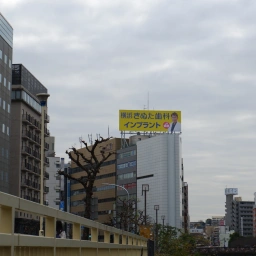 「横浜きぬた歯科」の看板