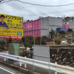 「横浜きぬた歯科」の看板