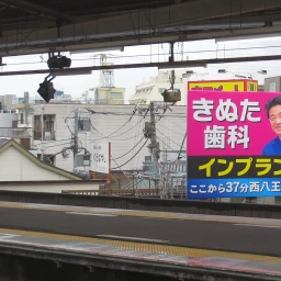 「八王子きぬた歯科」の看板