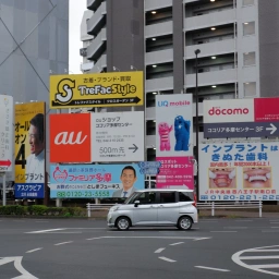 「八王子きぬた歯科・永田歯科」の看板