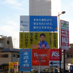 「八王子きぬた歯科」の看板