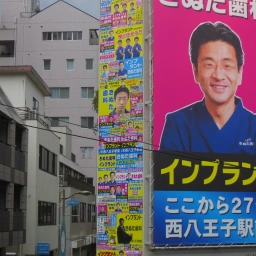 「八王子きぬた歯科」の看板