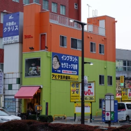 「アピタ浅井歯科クリニック」の看板
