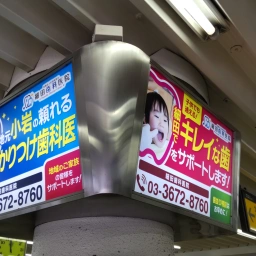 「細田歯科医院」の看板