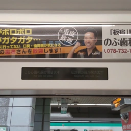 「のぶ歯科クリニック」の看板