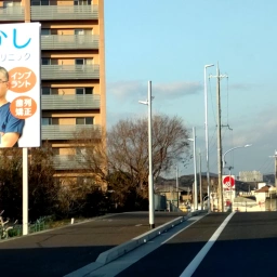 「たかしデンタルクリニック」の看板