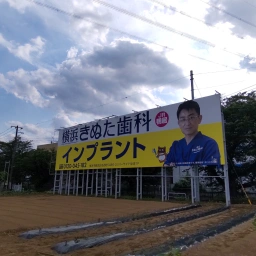 「横浜きぬた歯科」の看板