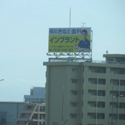 横浜きぬた歯科 インプラント
