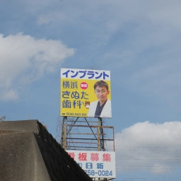 インプラント 横浜きぬた歯科