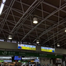横浜きぬた歯科 インプラント の看板が2枚横並び