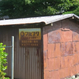 マルフク看板「電話の金融・販売 青森」