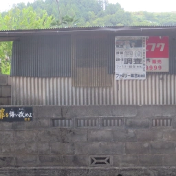 マルフク看板「電話の金融・販売 甲府」