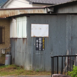 マルフク看板「電話の金融・販売 甲府」